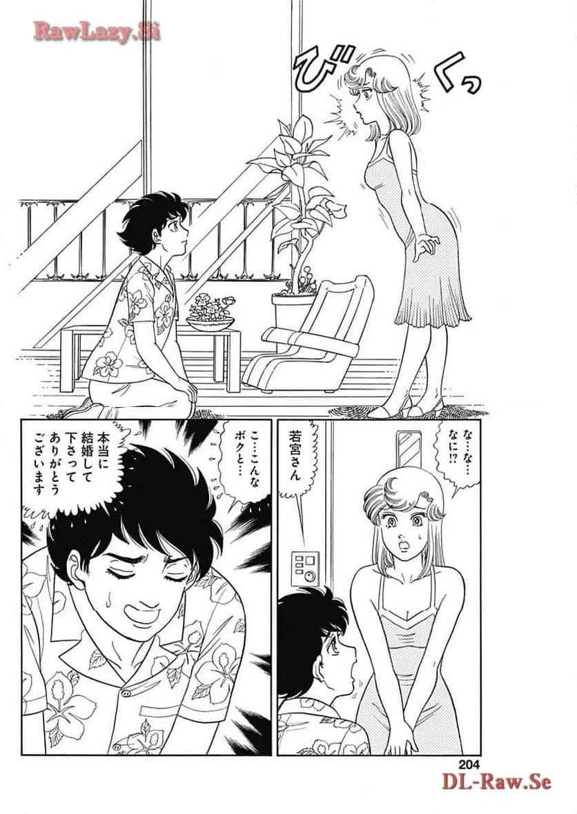 ページ 6 — 第253話