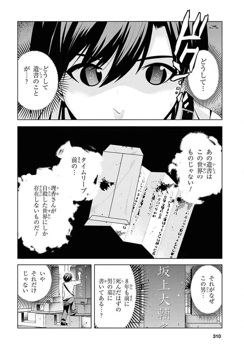 ページ 28 — 第9話