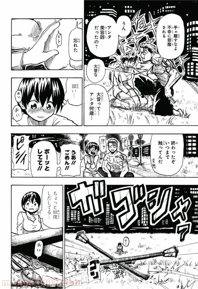 ページ 22 — 第0話