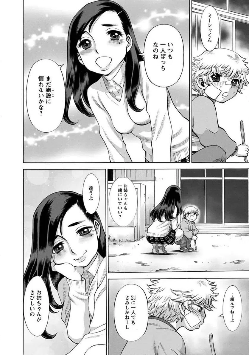 ページ 6 — 第8話