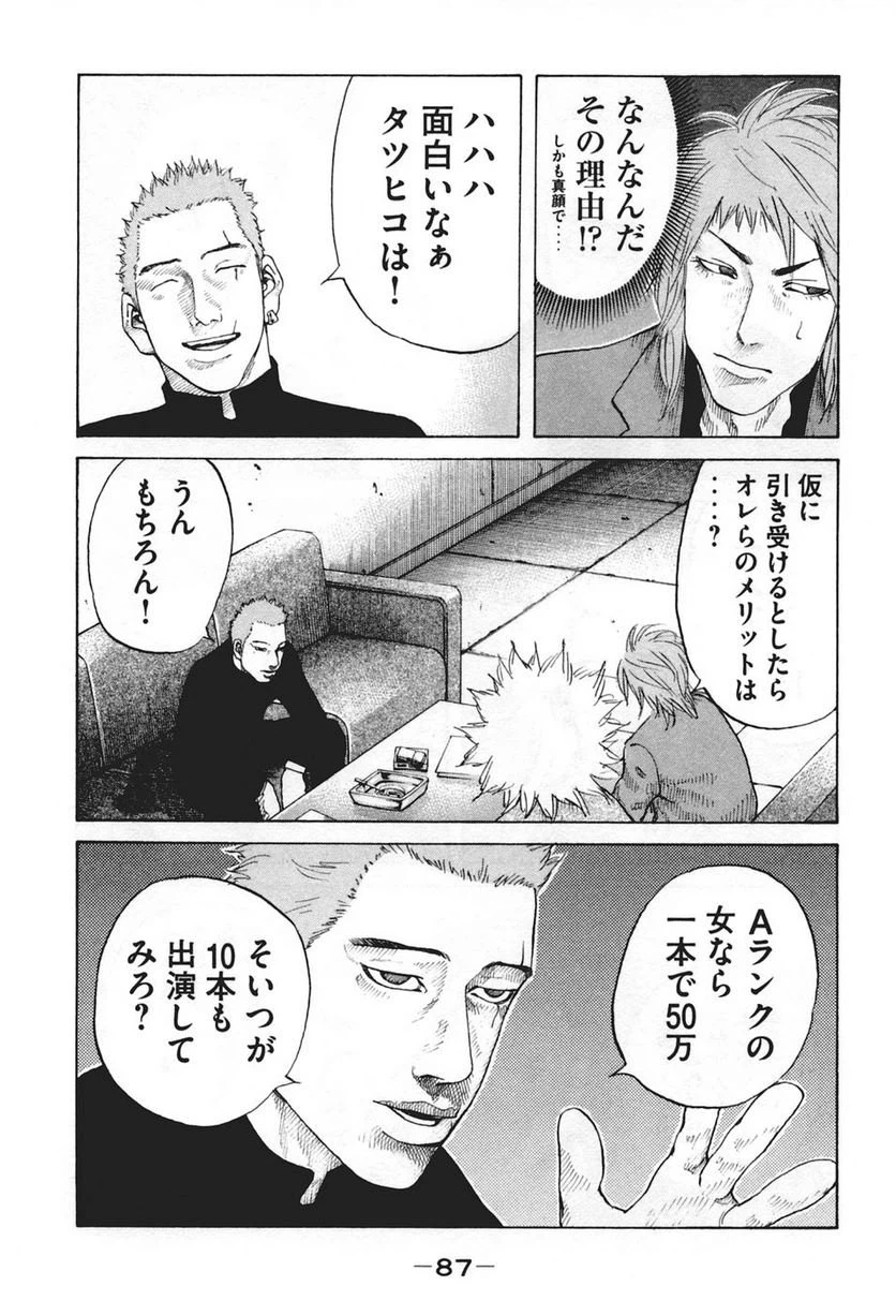 ページ 5 — 第44話