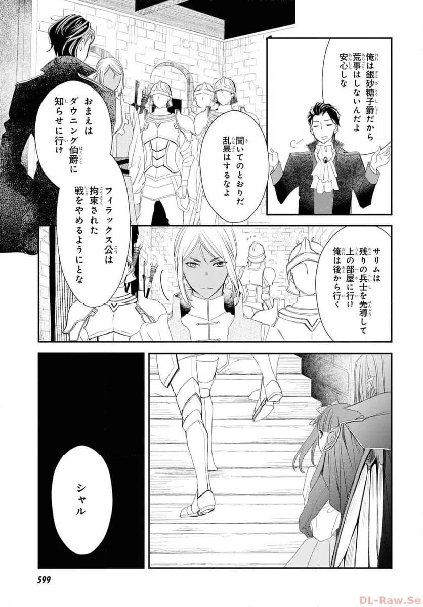 ページ 7 — 第21話