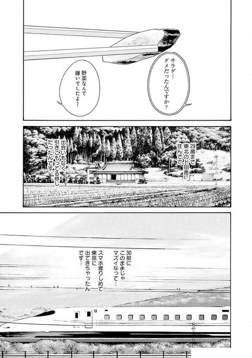 ページ 5 — 第77話