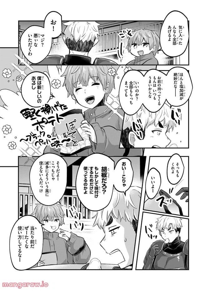 ページ 5 — 第2話