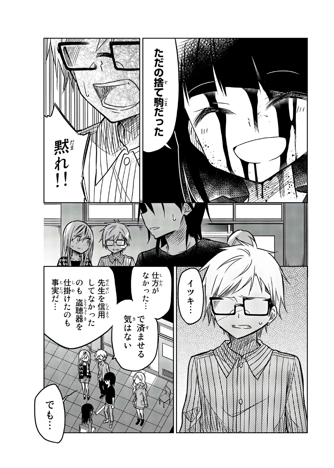 ページ 5 — 第67話