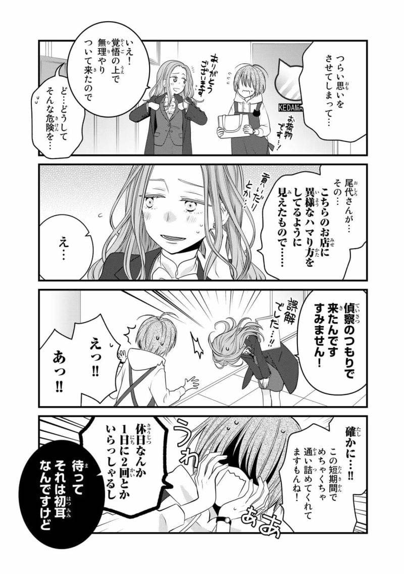 ページ 11 — 第99話