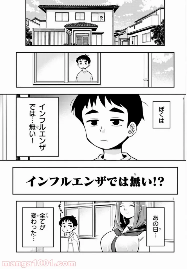 ページ 3 — 第14話