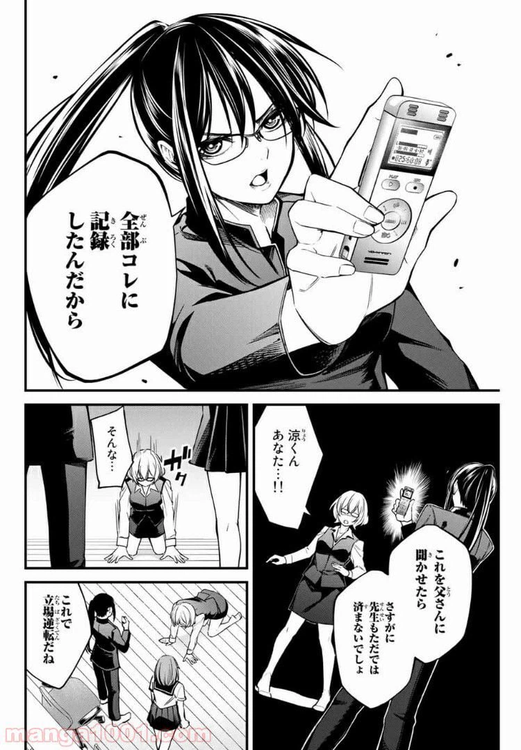 ページ 6 — 第20話