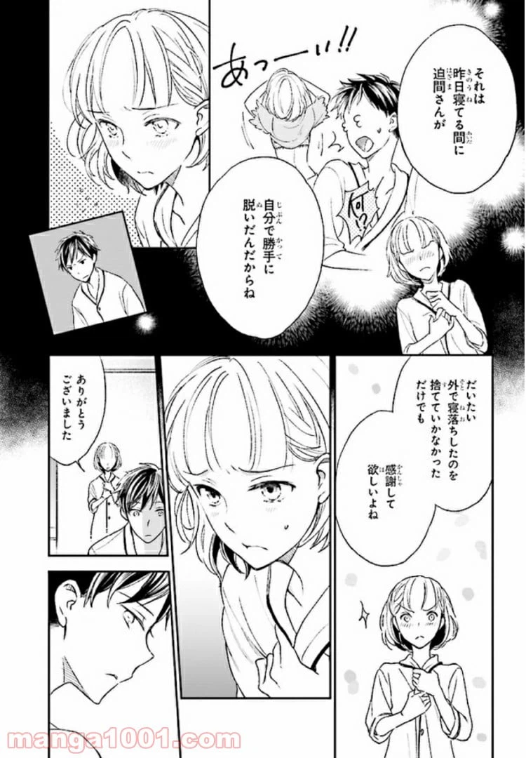 ページ 3 — 第9話