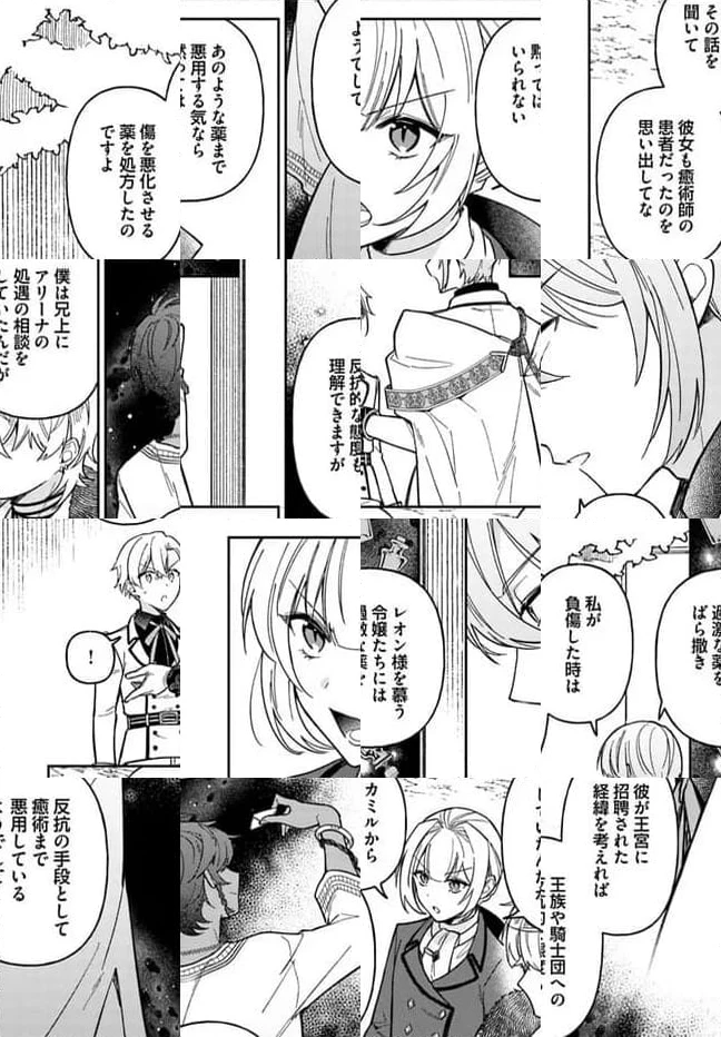 ページ 13 — 第13.3話