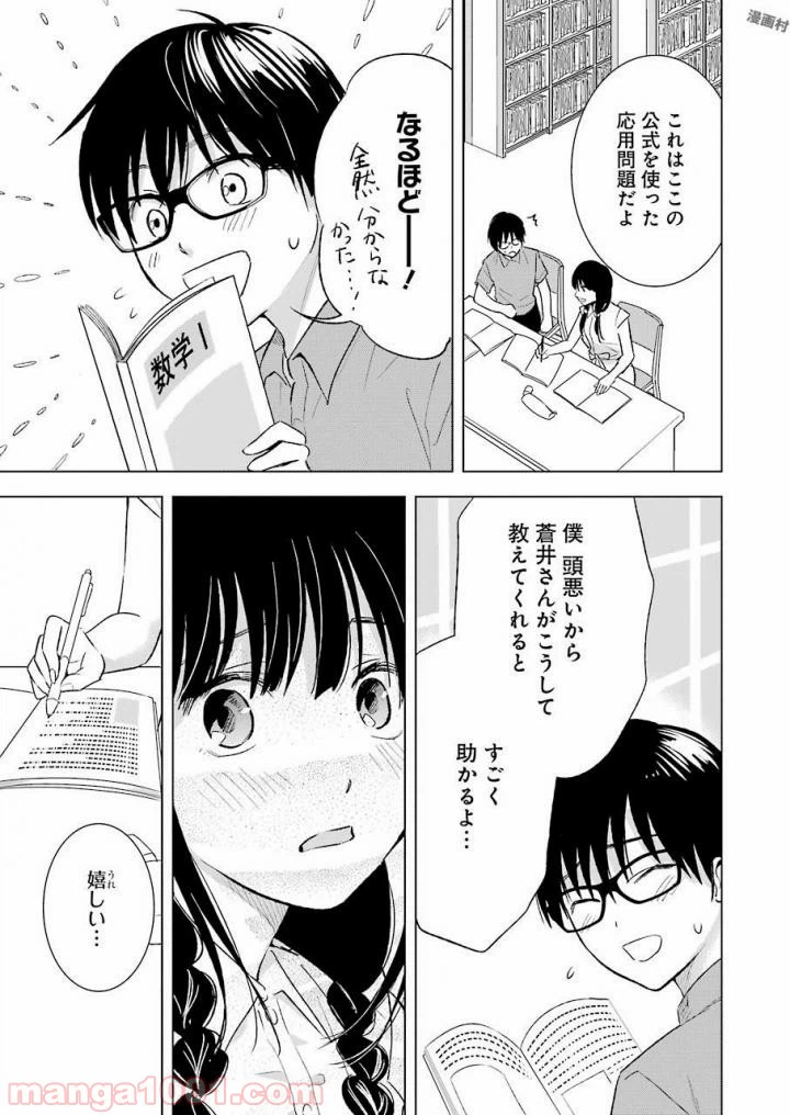 ページ 9 — 第20話