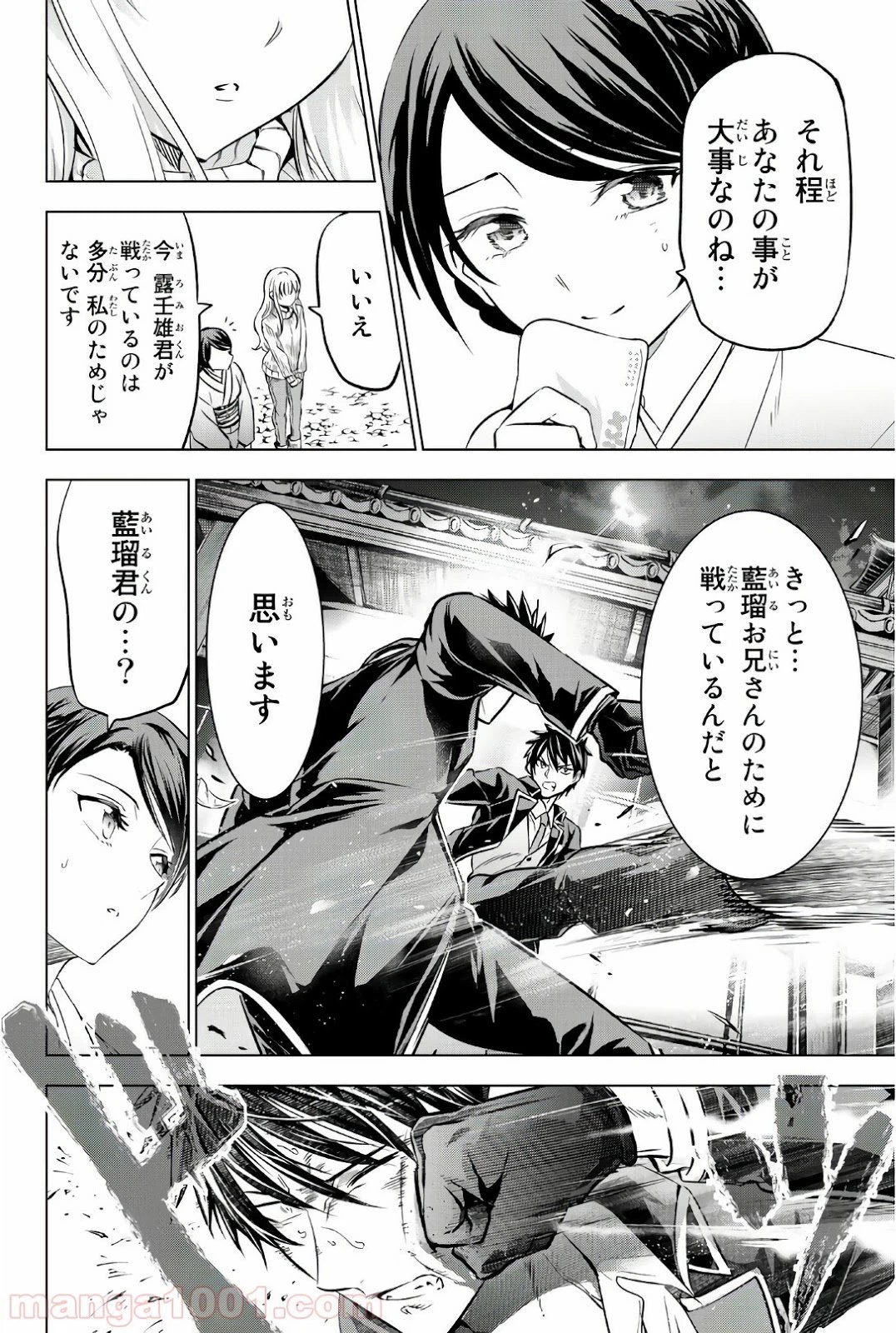 ページ 16 — 第57話