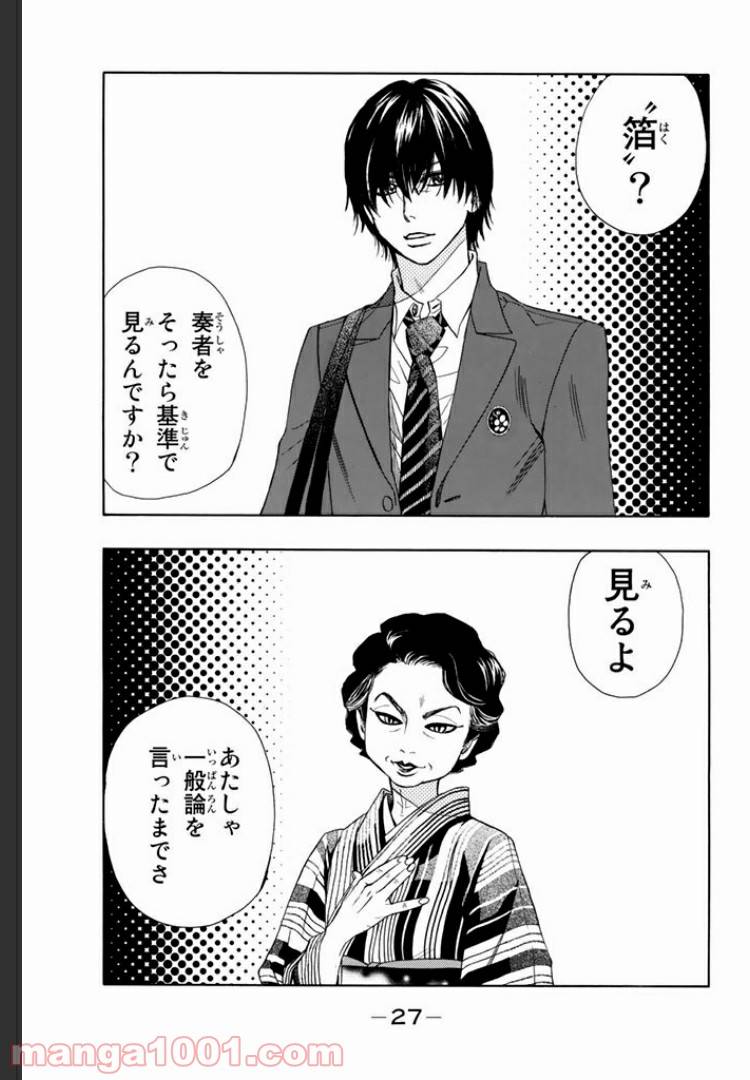 ページ 9 — 第7.1話
