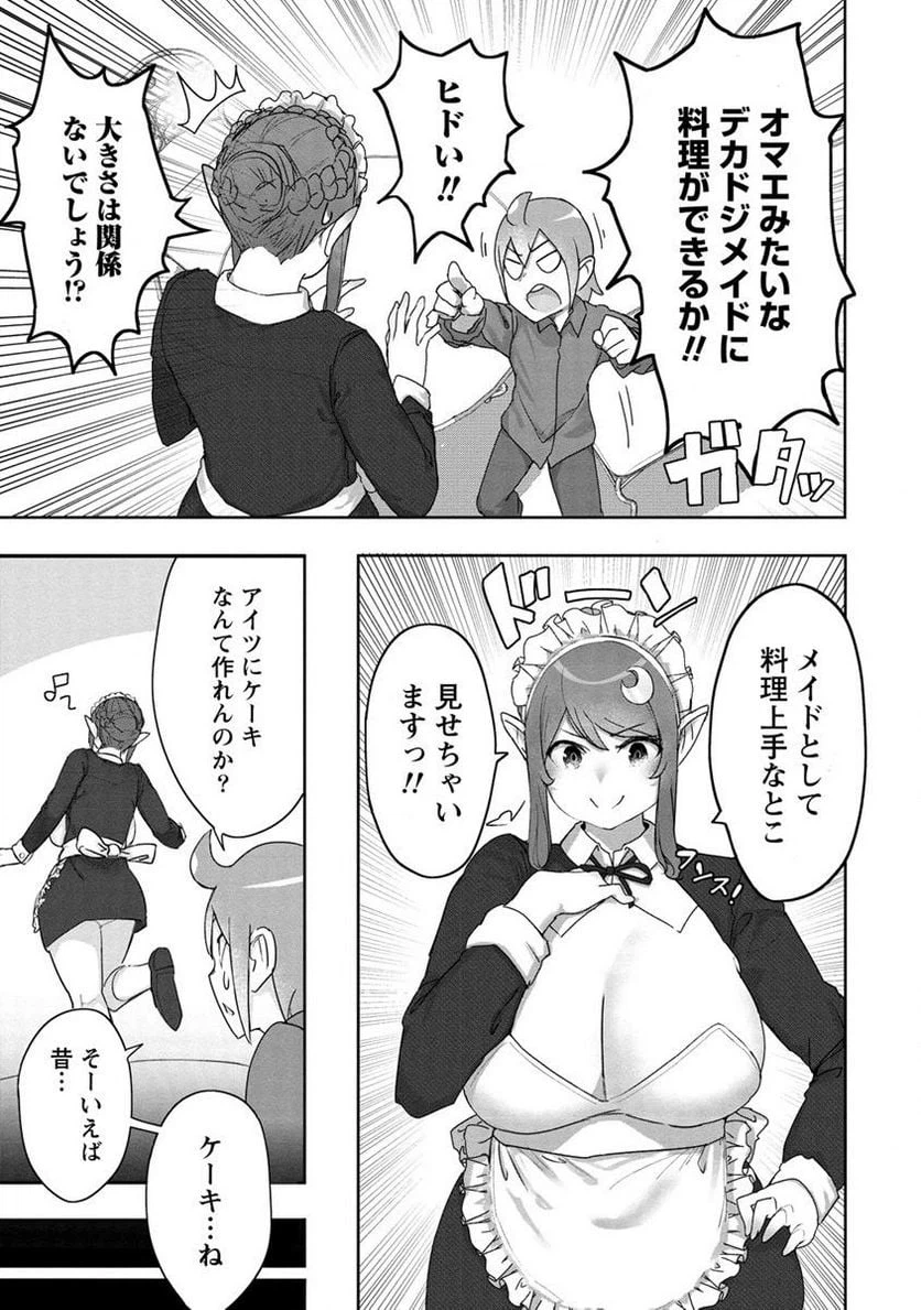 ページ 3 — 第5話