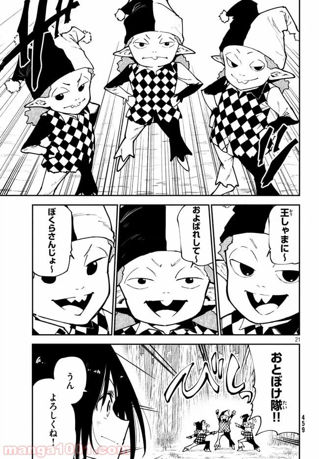 ページ 11 — 第18話