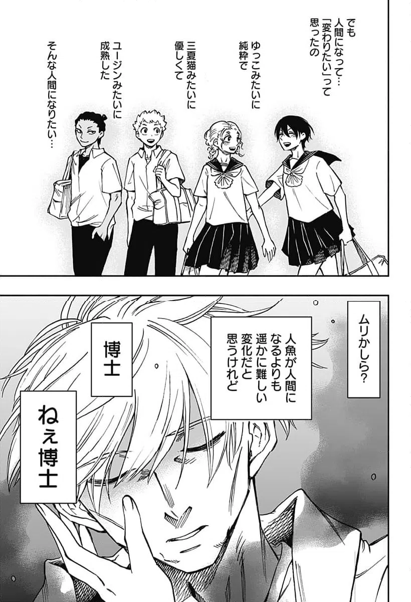 ページ 25 — 第37話