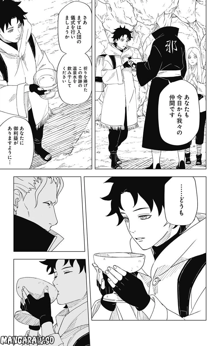 ページ 19 — 第11話