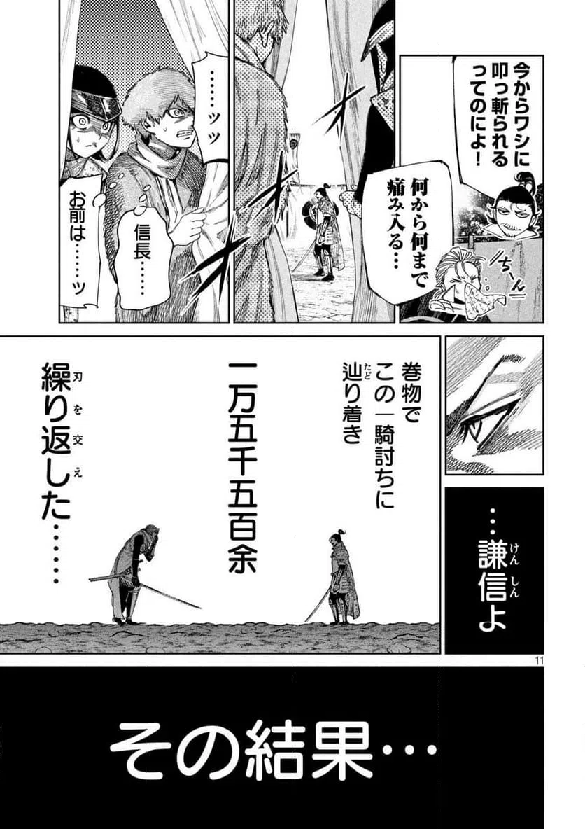 ページ 11 — 第108話