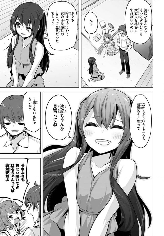 ページ 21 — 第23話
