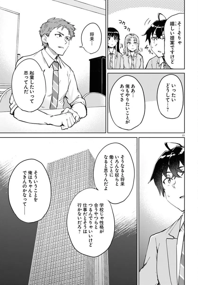 ページ 23 — 第5話