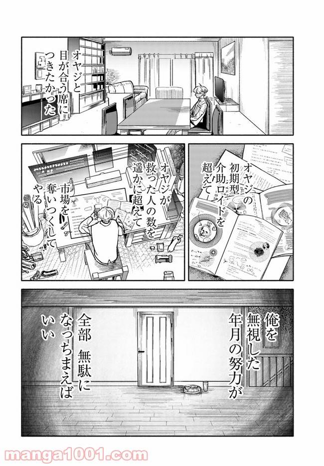 ページ 7 — 第3.2話