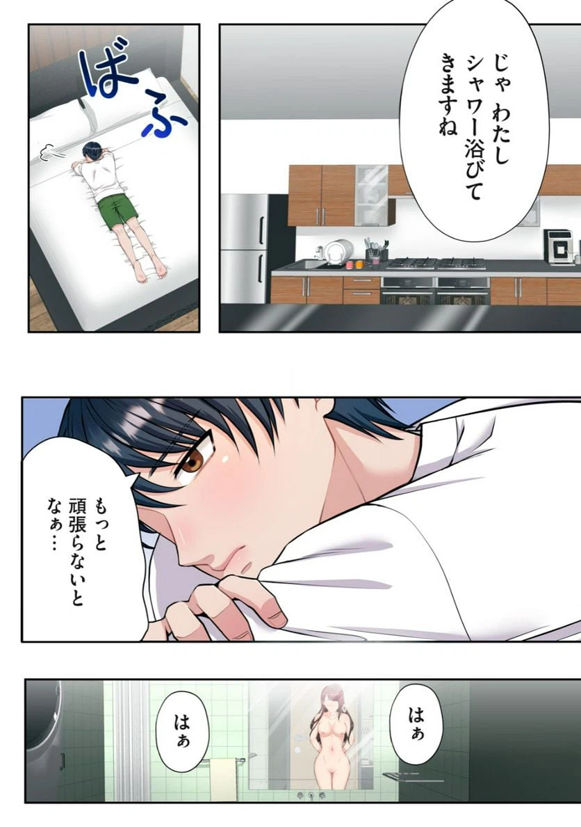 ページ 15 — 第1.2話