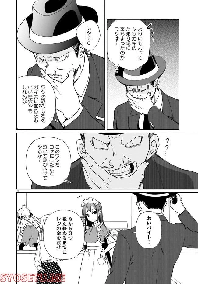 ページ 20 — 第1話