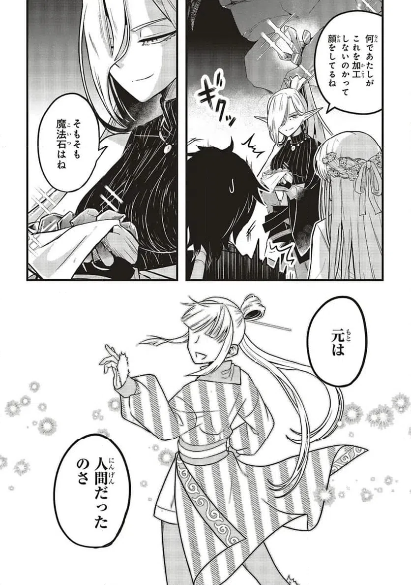 ページ 15 — 第10.2話