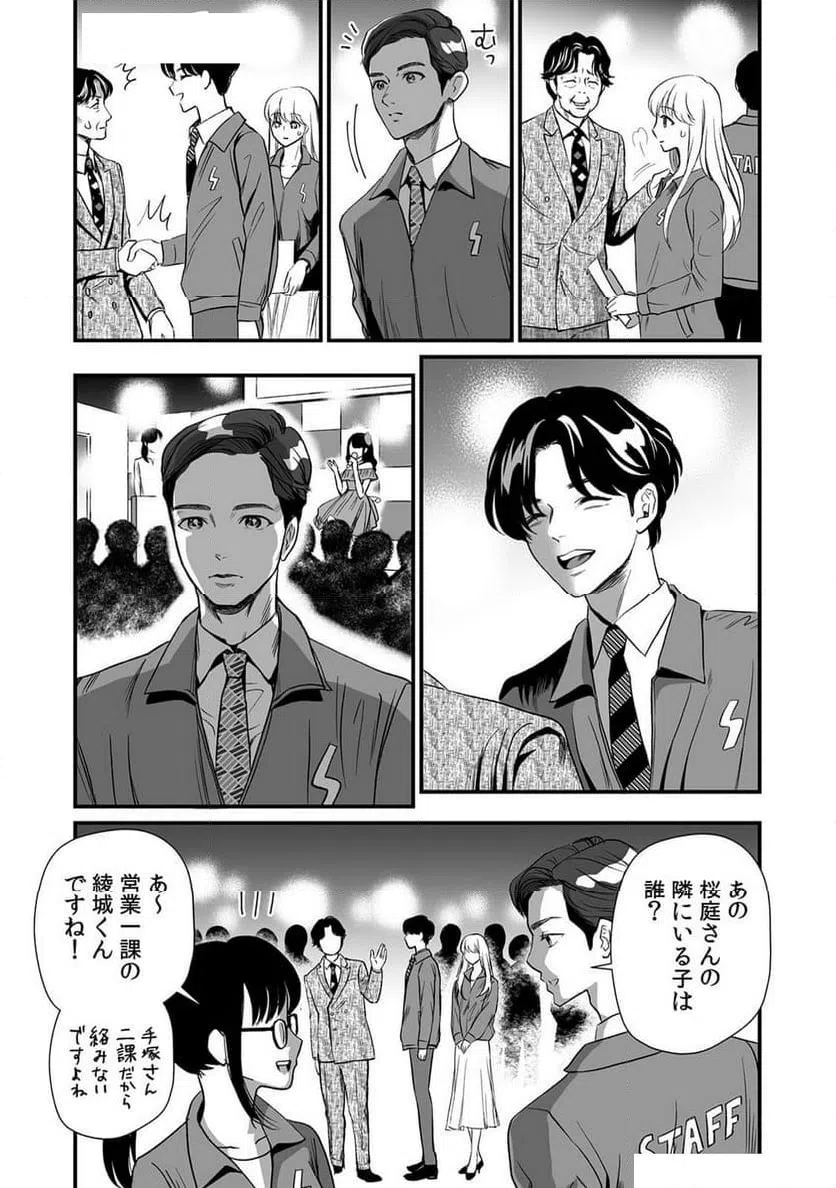 ページ 13 — 第7話