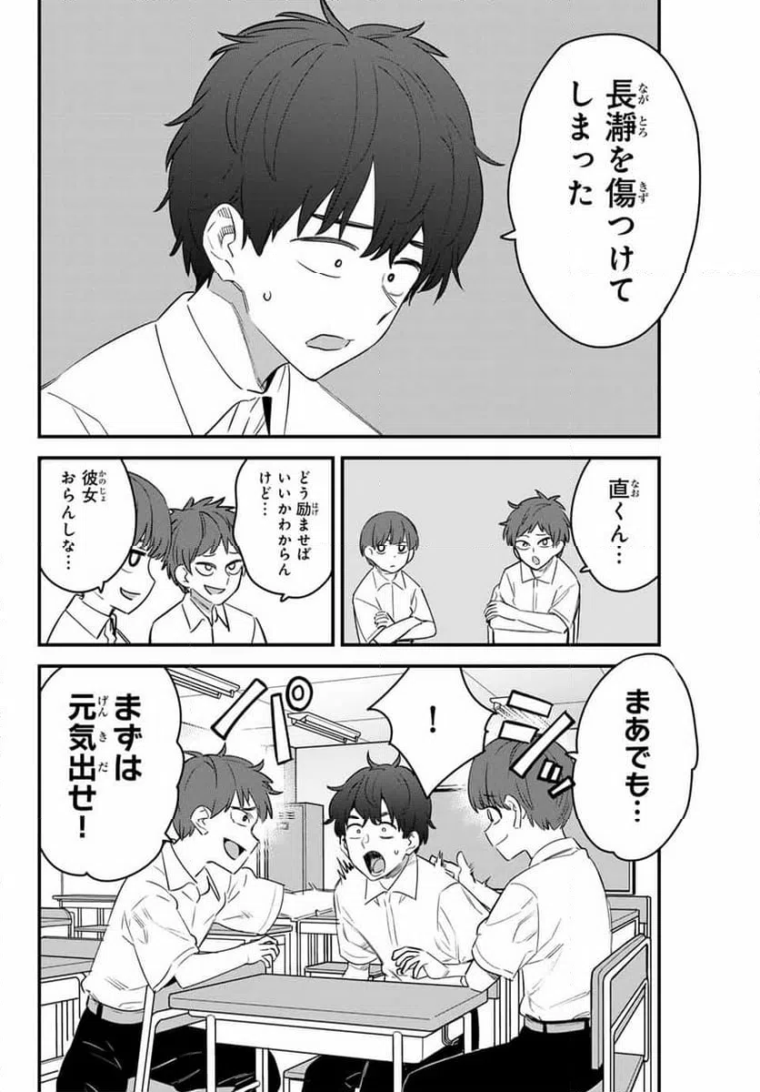 ページ 10 — 第150話