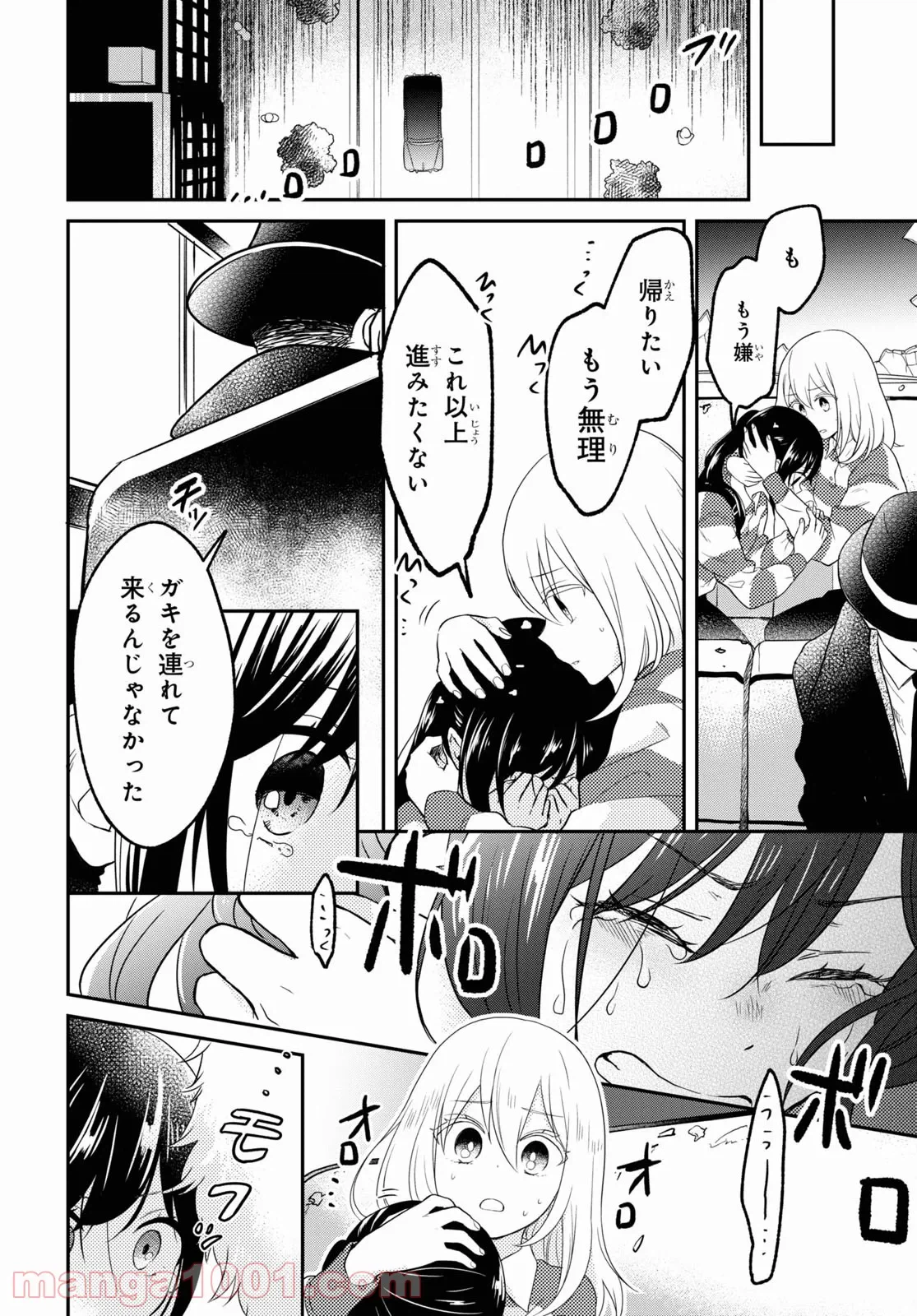 ページ 30 — 第5話