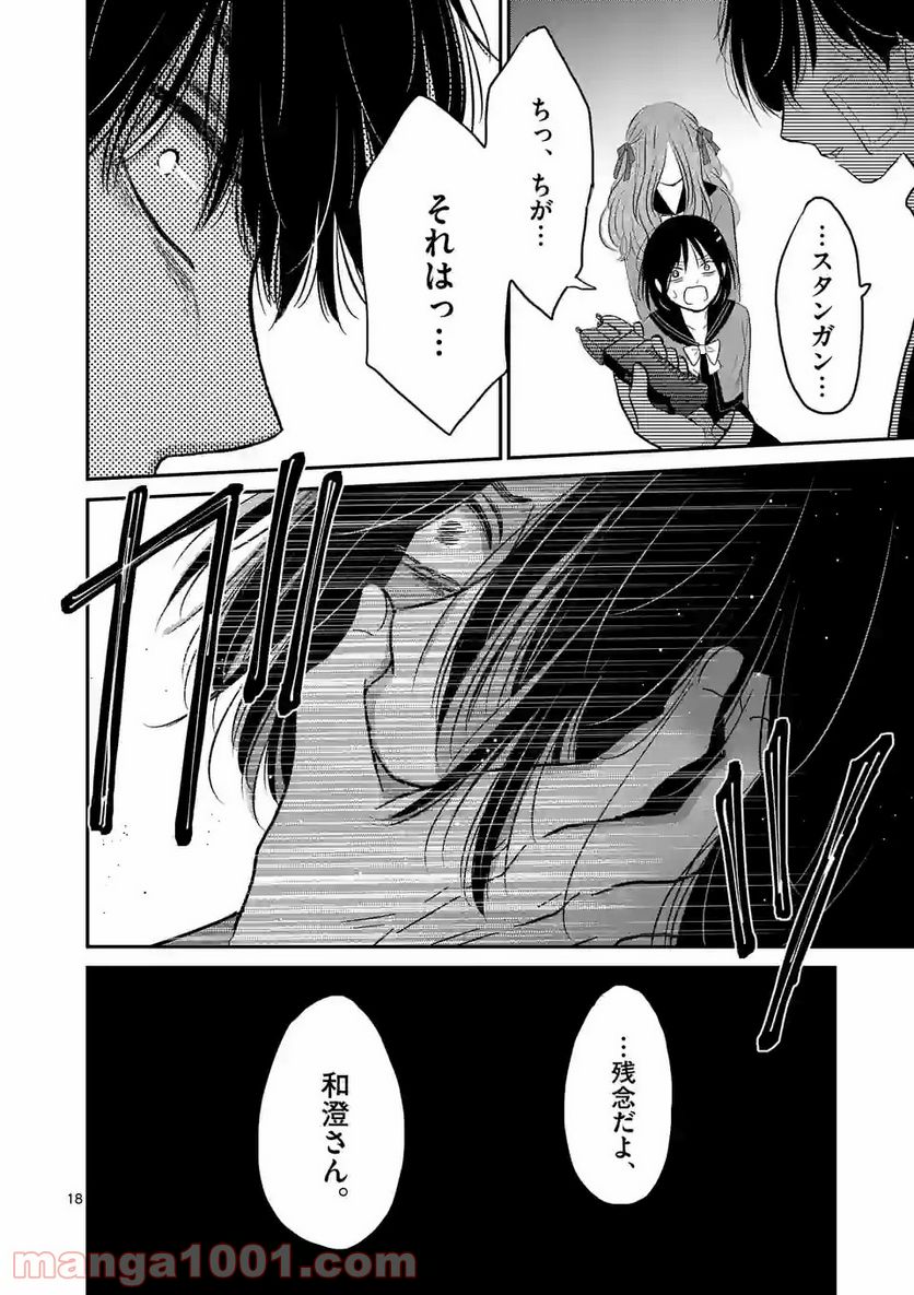ページ 18 — 第17話