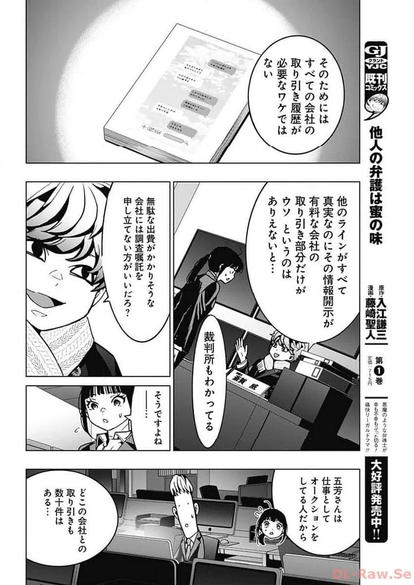 ページ 28 — 第7話
