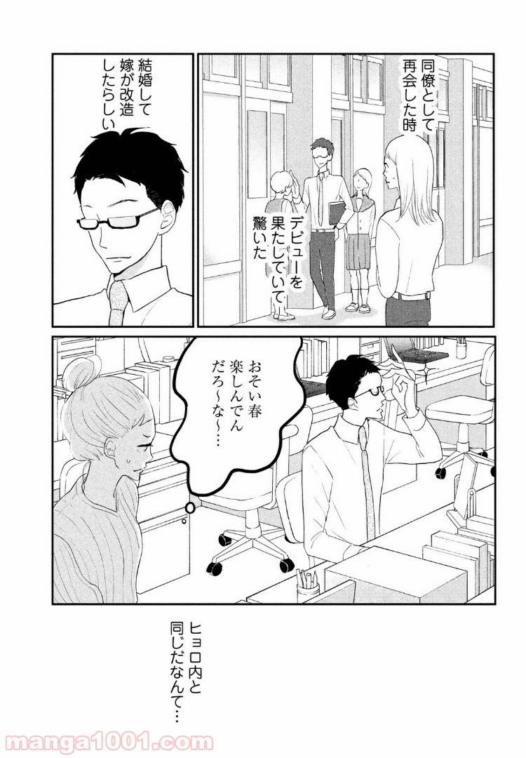 ページ 11 — 第3話