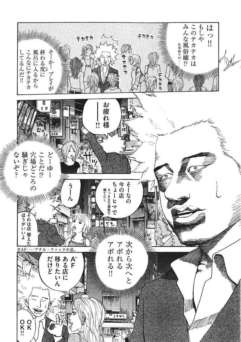 ページ 8 — 第14話