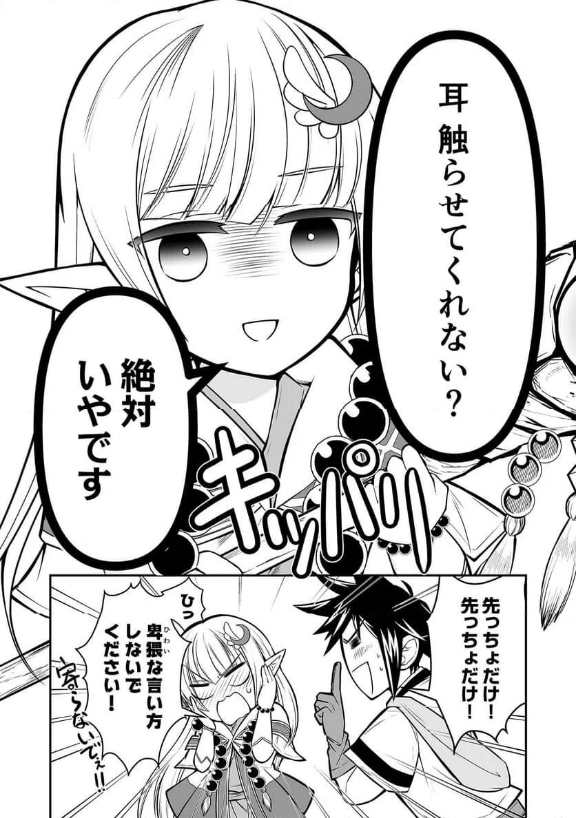 ページ 20 — 第3話