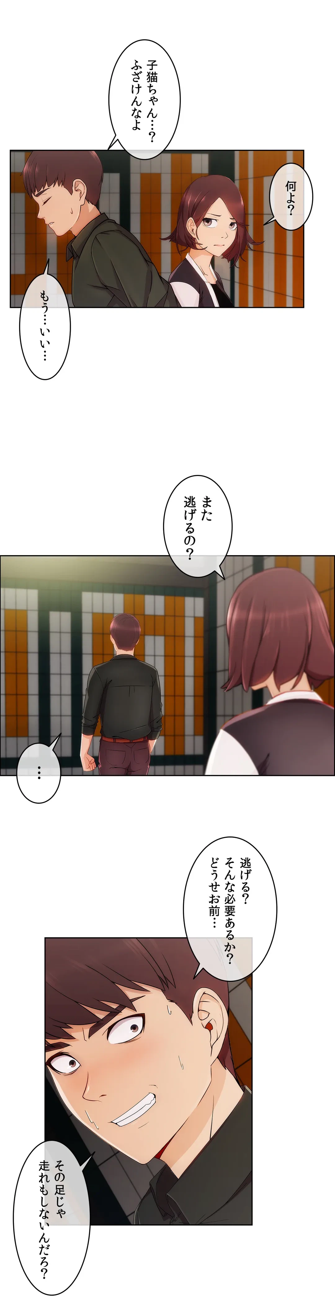 ページ 16 — 第17話