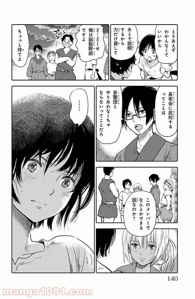 ページ 44 — 第7話