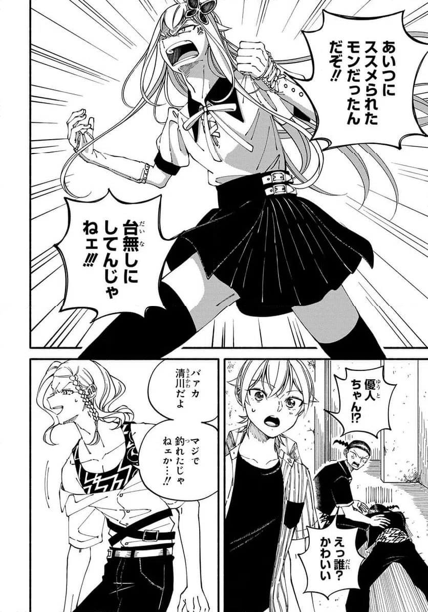 ページ 14 — 第4.1話