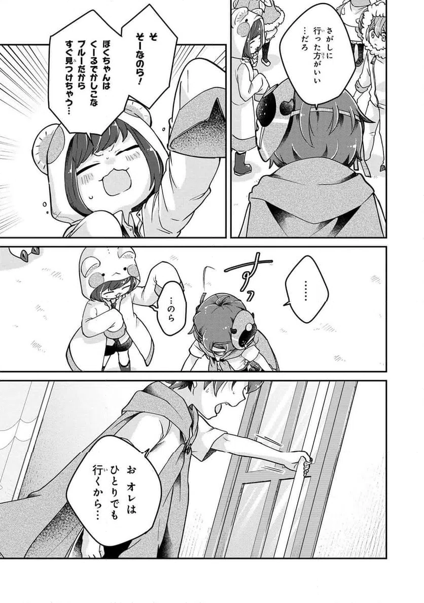 ページ 21 — 第13.3話