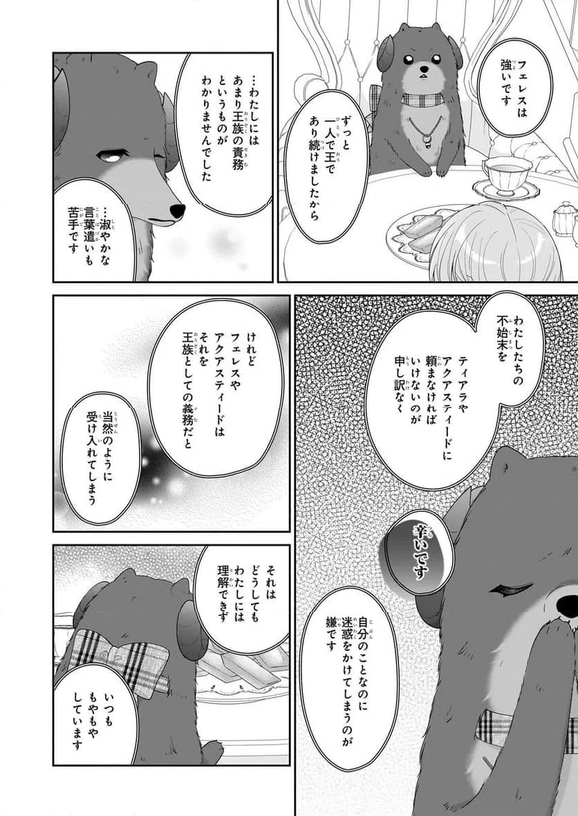 ページ 16 — 第64話