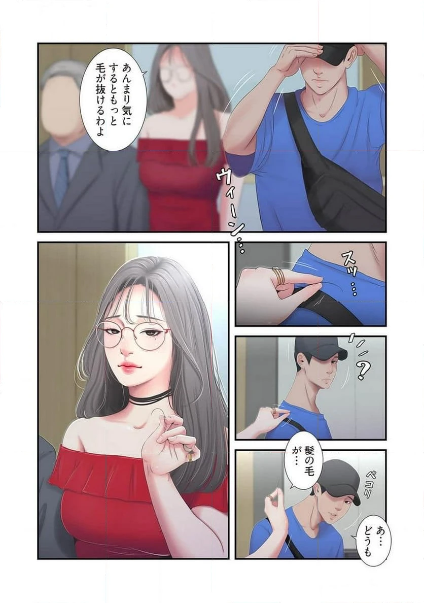 ページ 7 — 第4話