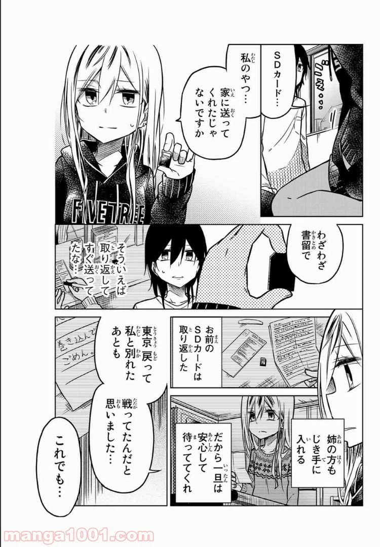 ページ 11 — 第42話