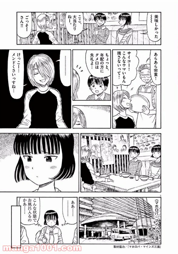 ページ 5 — 第28話