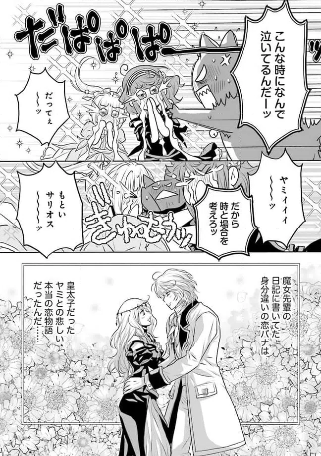 ページ 8 — 第9.3話
