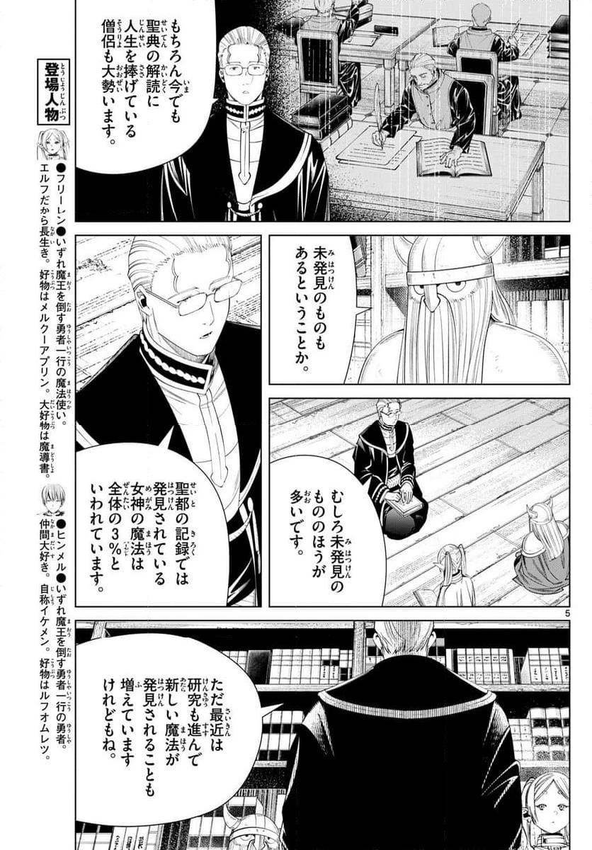 ページ 5 — 第116話