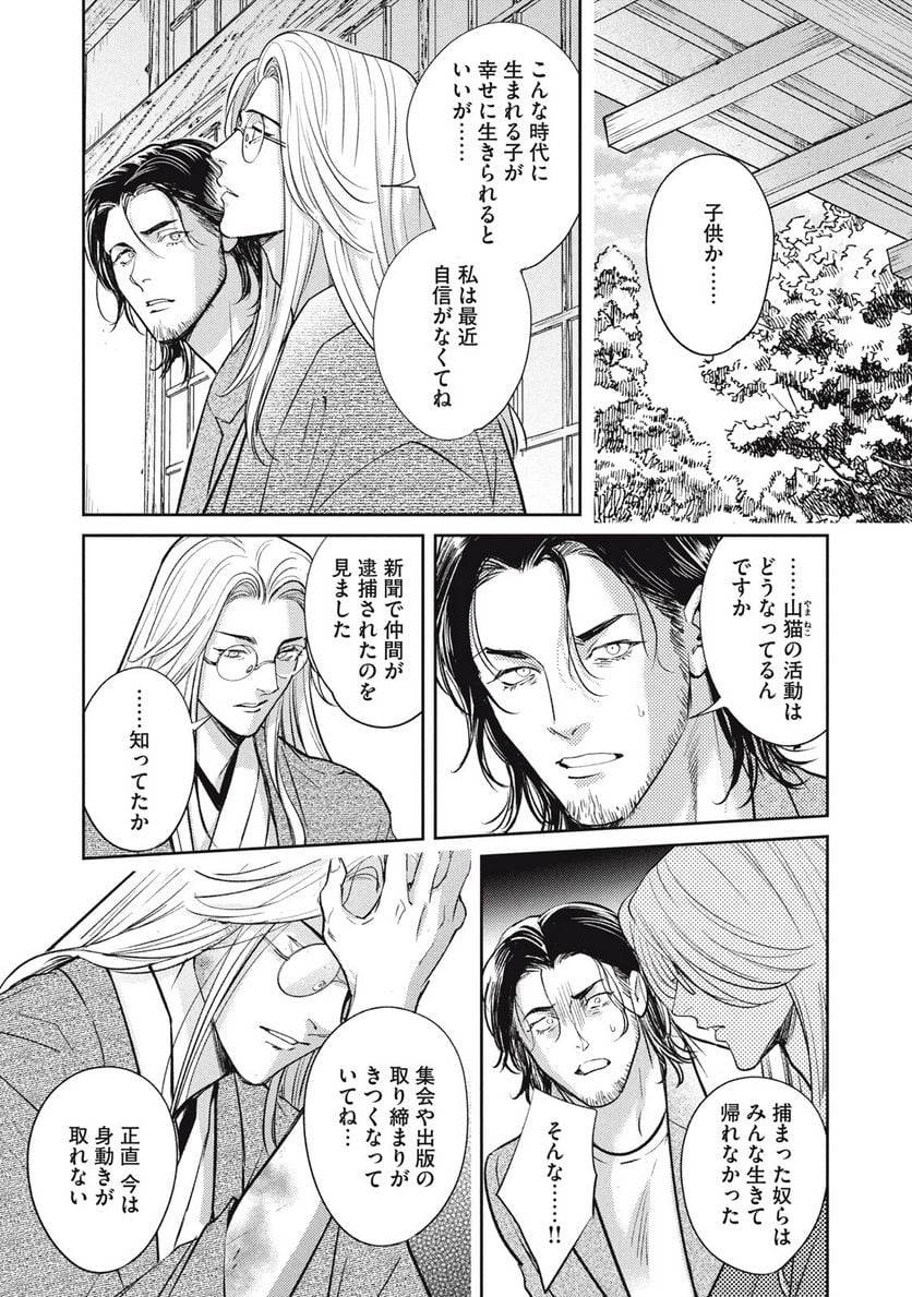 ページ 6 — 第39.1話