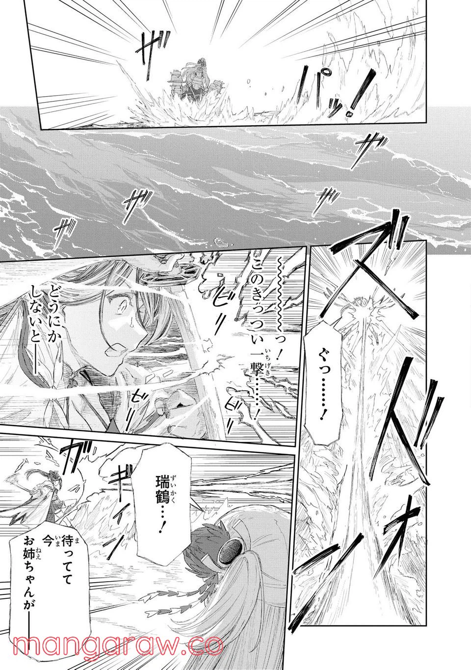 ページ 3 — 第5.3話