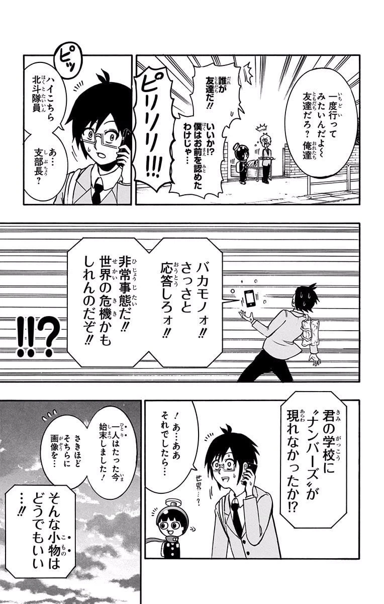 ページ 3 — 第2話