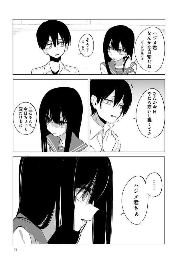 ページ 8 — 第5話